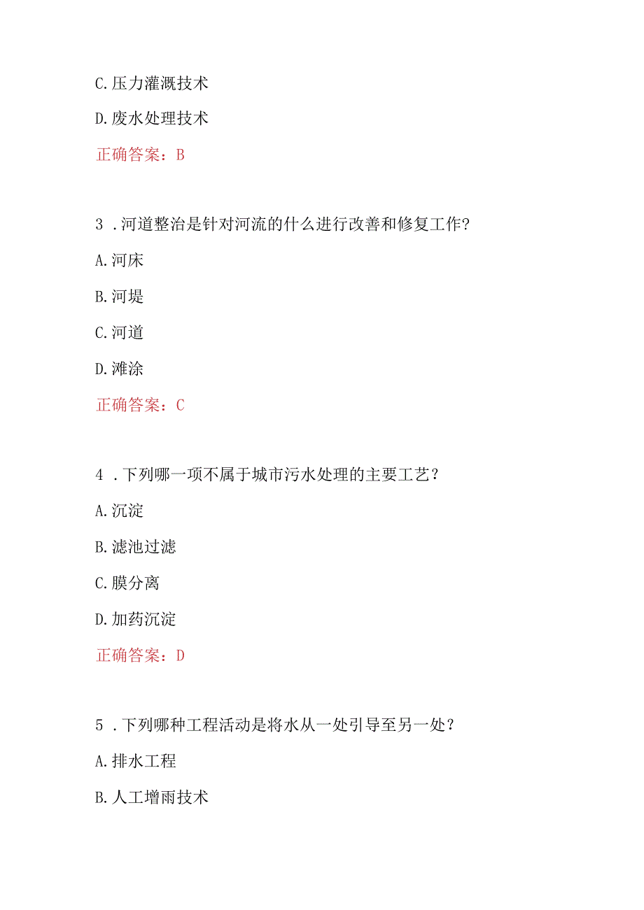 2023年渠道维护工技能及理论知识试题库附含答案.docx_第2页