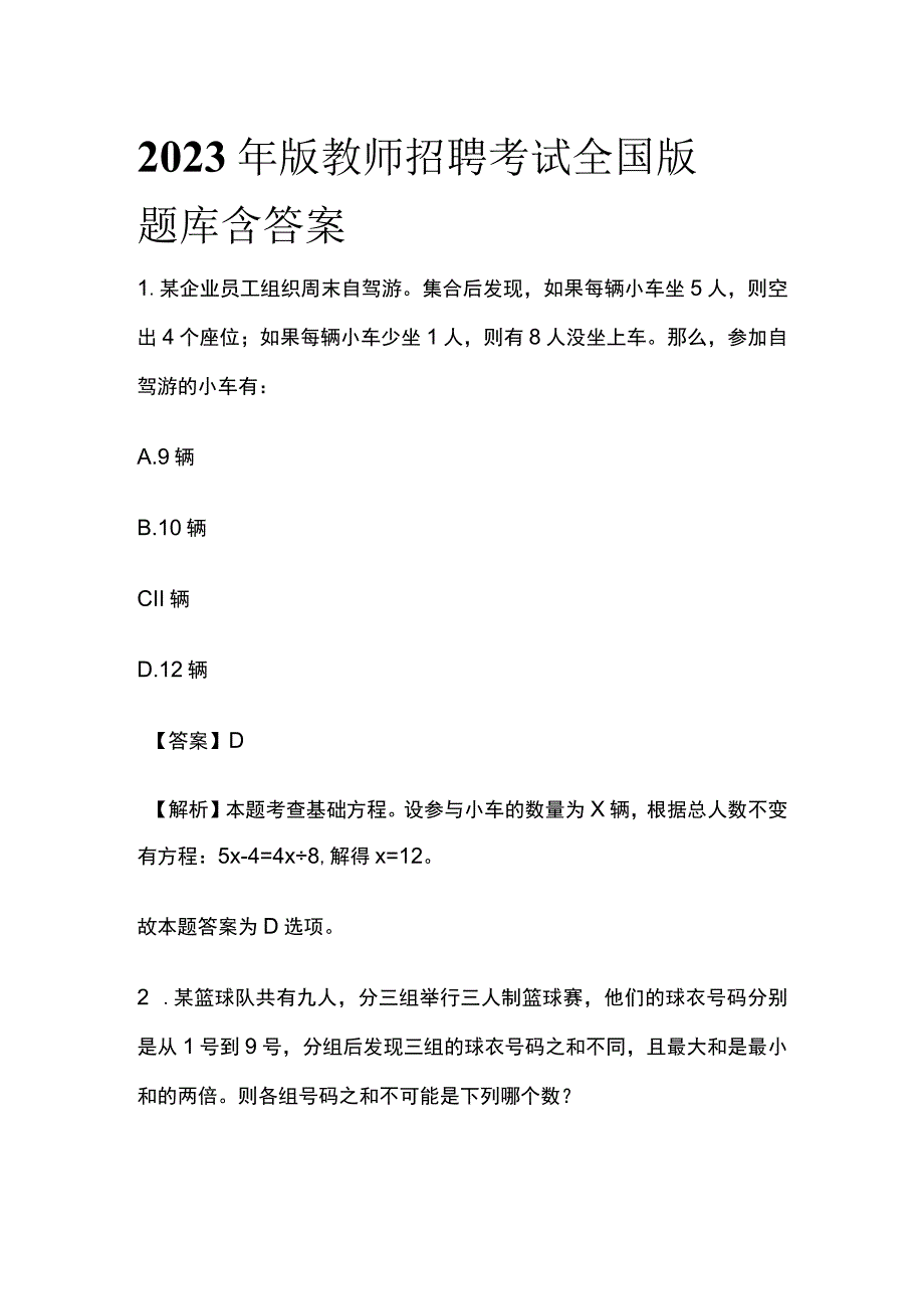 2023年版教师招聘考试全国版h.docx_第1页