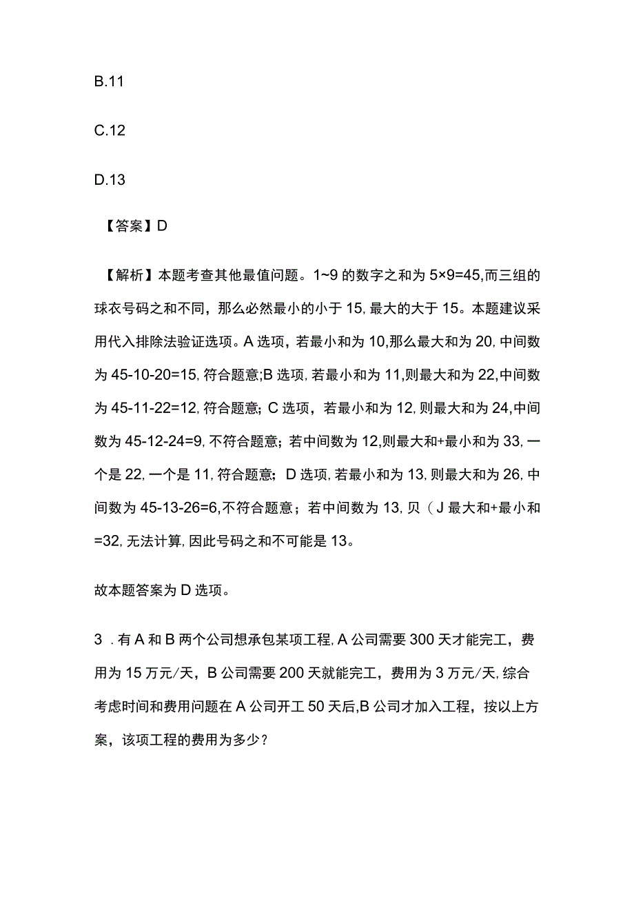 2023年版教师招聘考试全国版h.docx_第2页