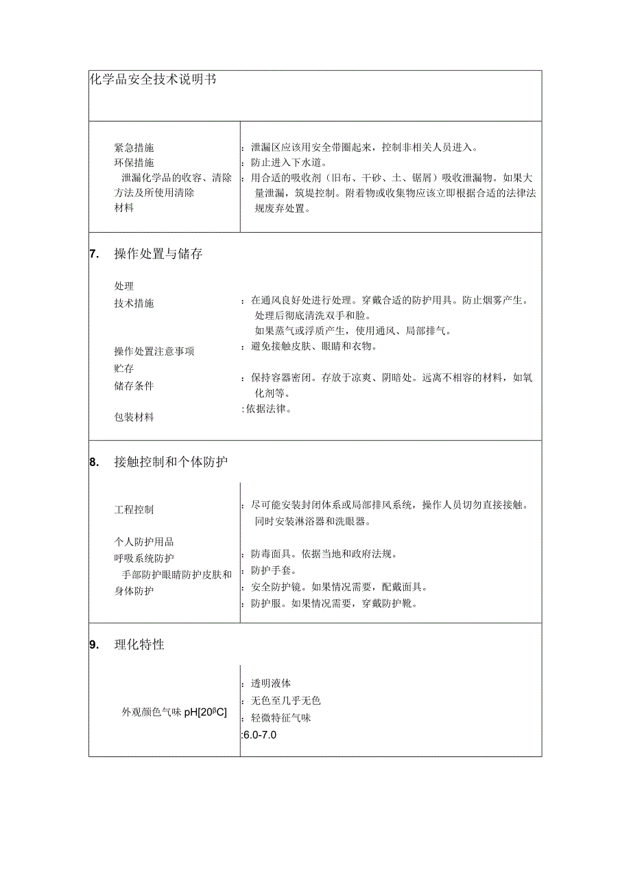 32乙基己氧基1,2丙二醇MSDS.docx_第3页