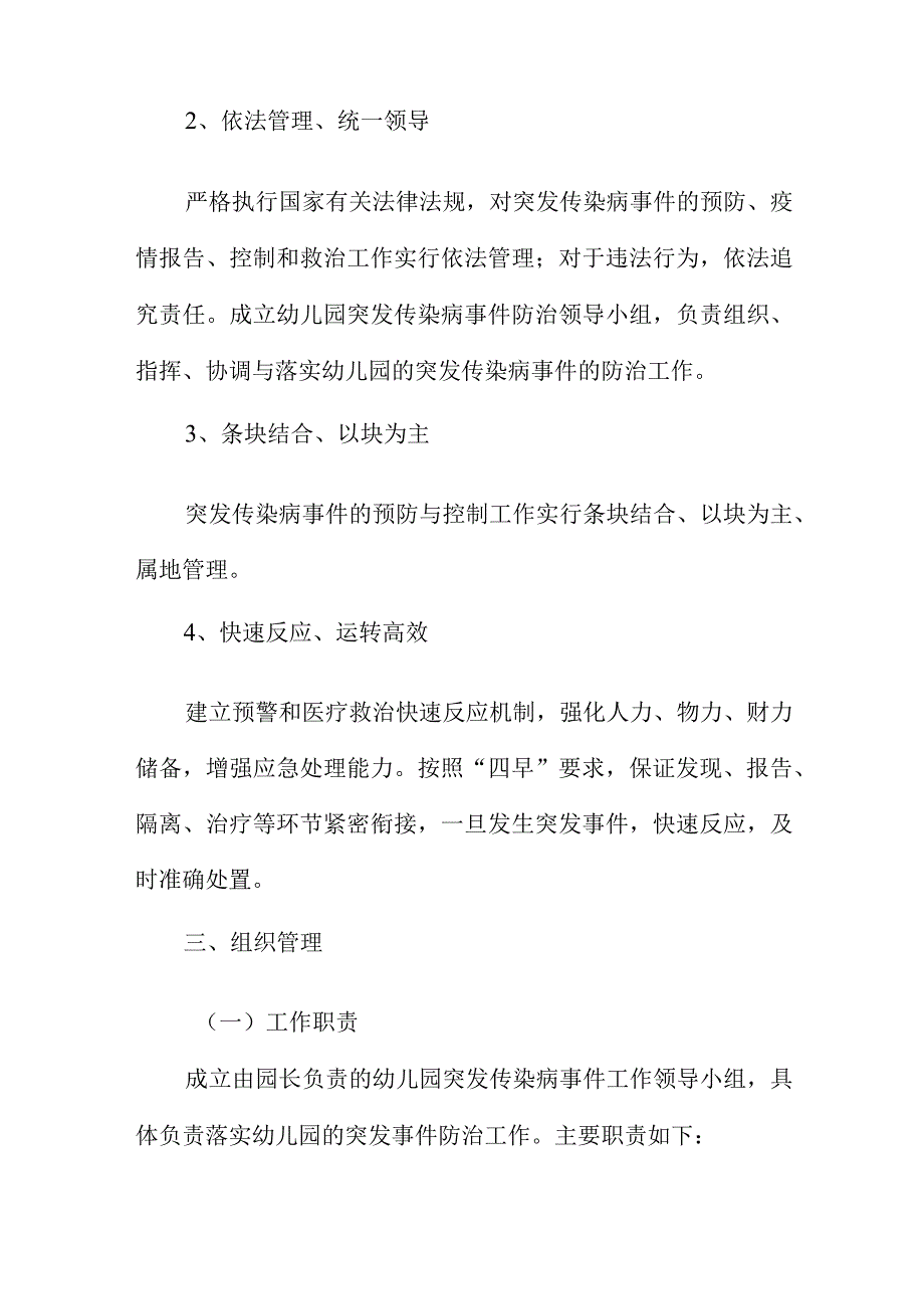 2023幼儿园突发传染病应急预案三篇.docx_第2页