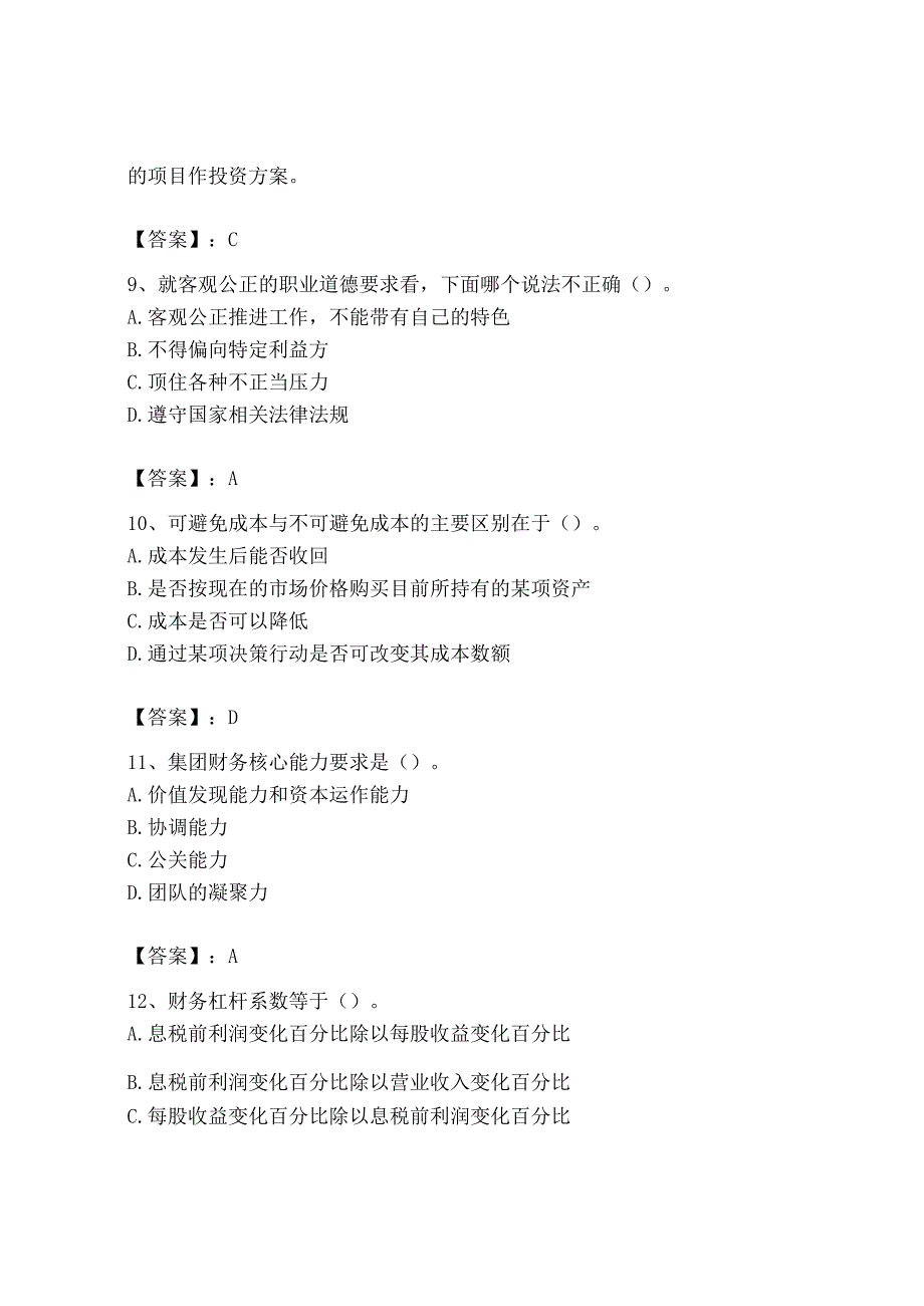 2023年初级管理会计专业知识测试卷附参考答案黄金题型.docx_第3页