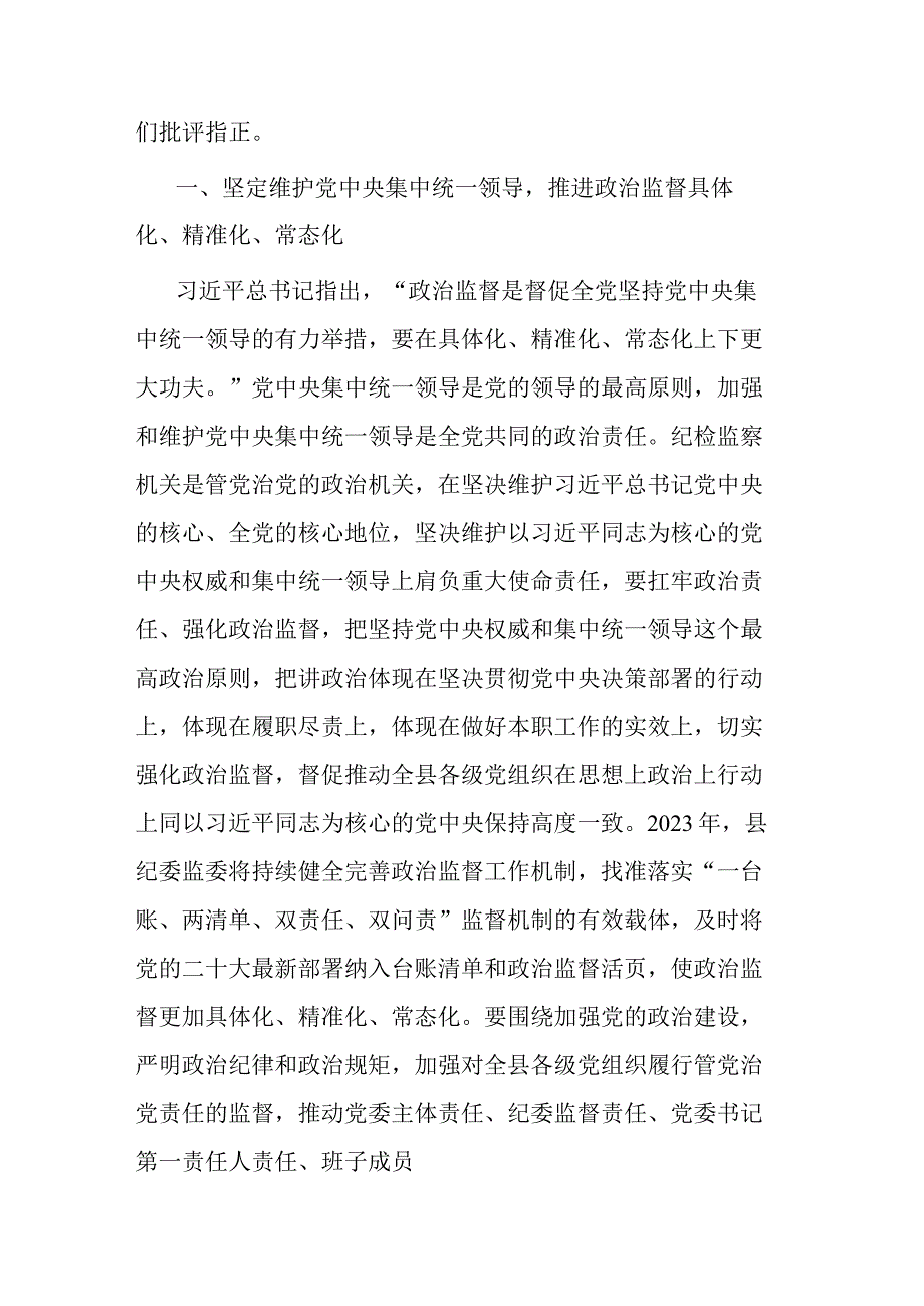 2023年纪委书记在纪检监察干部队伍教育整顿学习研讨会上的发言材料共三篇.docx_第2页