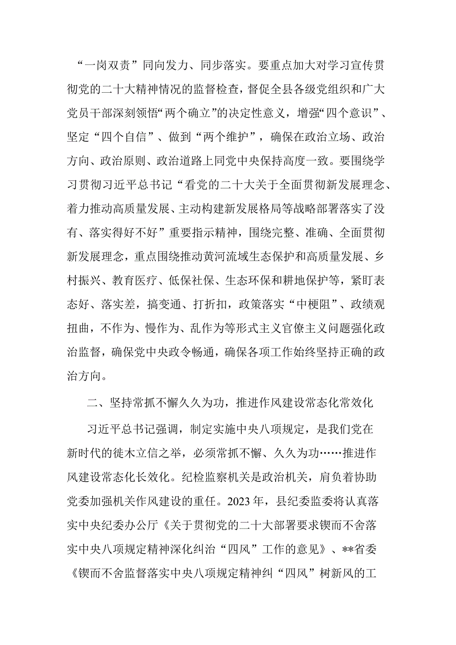 2023年纪委书记在纪检监察干部队伍教育整顿学习研讨会上的发言材料共三篇.docx_第3页