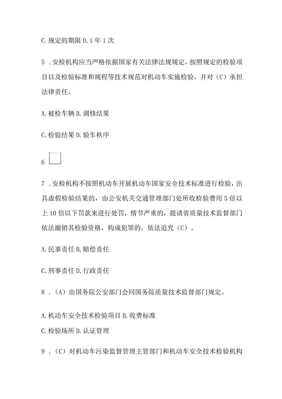 2023年版汽车检测维修工程师培训考试题库及答案.docx_第2页