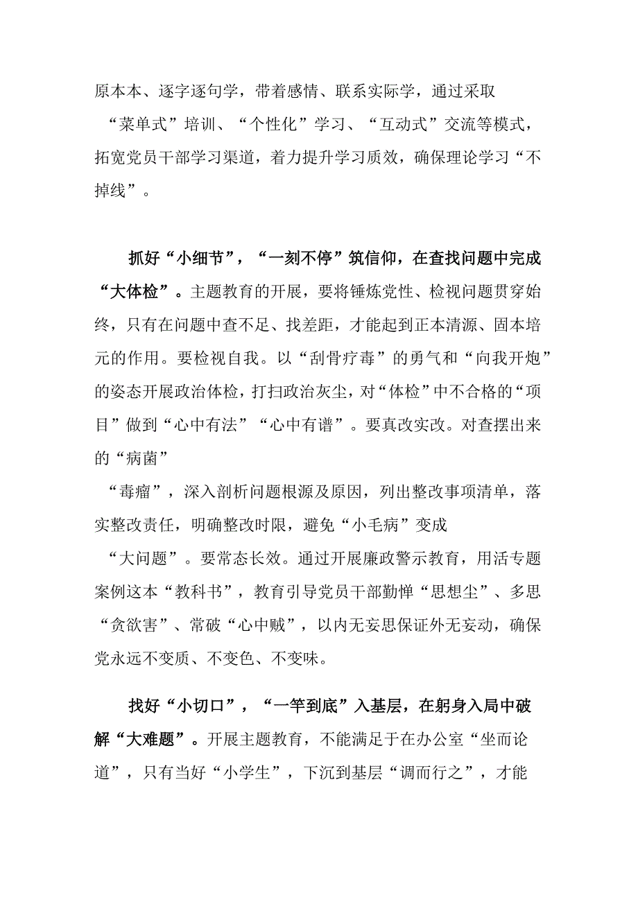 2023年在学习单位主题教育动员部署会讲话发言.docx_第2页