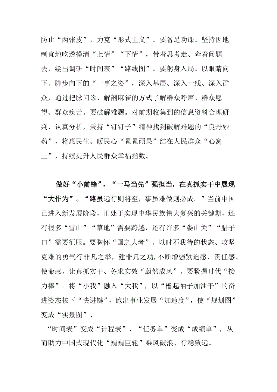 2023年在学习单位主题教育动员部署会讲话发言.docx_第3页