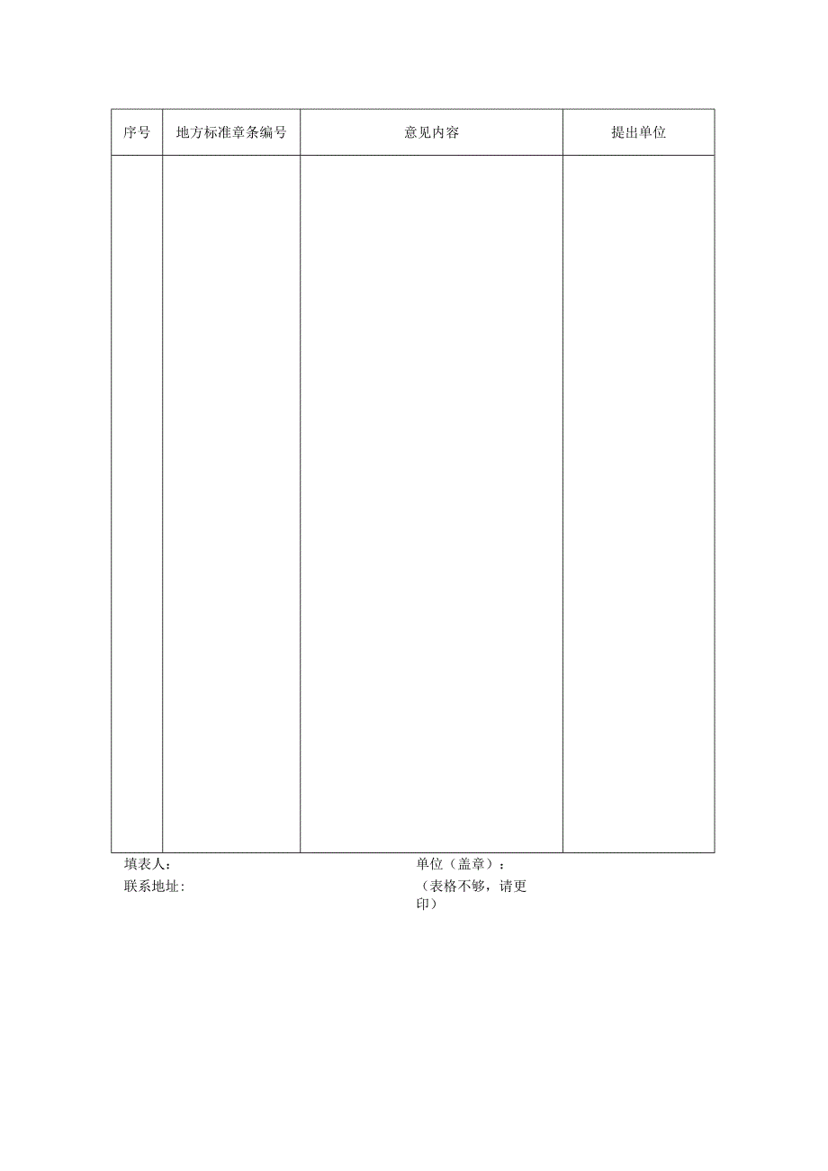 DB43T烟叶家庭农场建设规范.docx_第2页