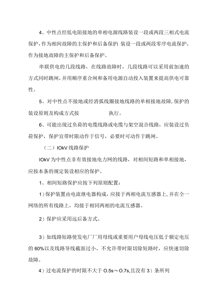 35kV及以下系统保护配置原则及整定方案.docx_第3页