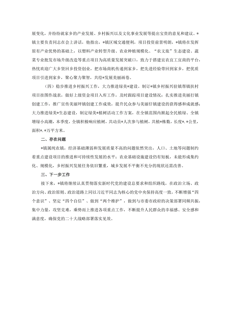 2023年镇乡一季度工作总结及下一步工作计划2篇.docx_第2页