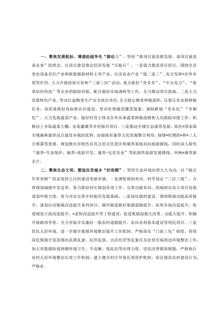 2023年镇乡一季度工作总结及下一步工作计划2篇.docx_第3页