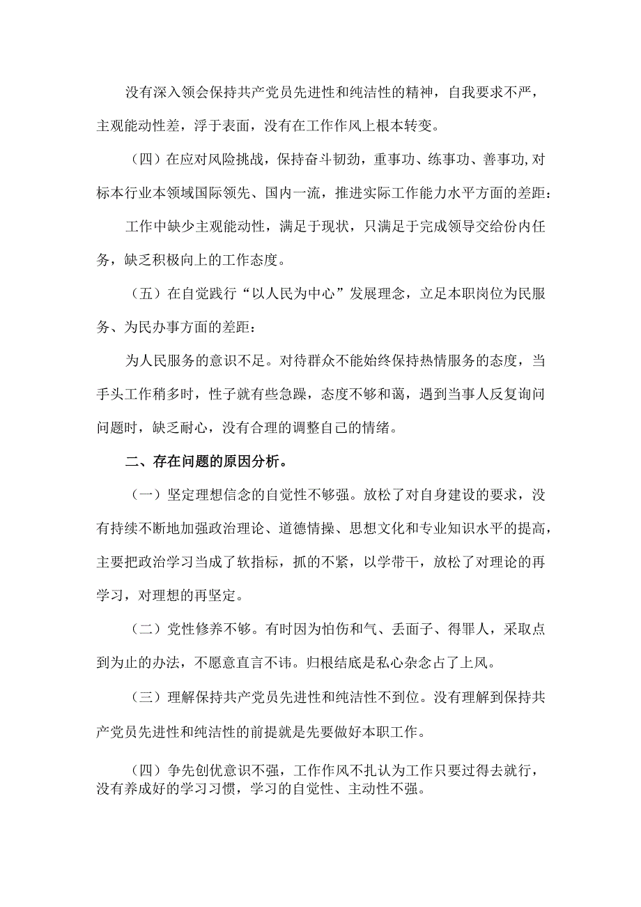 2023年组织生活会个人对照检查材料.docx_第2页