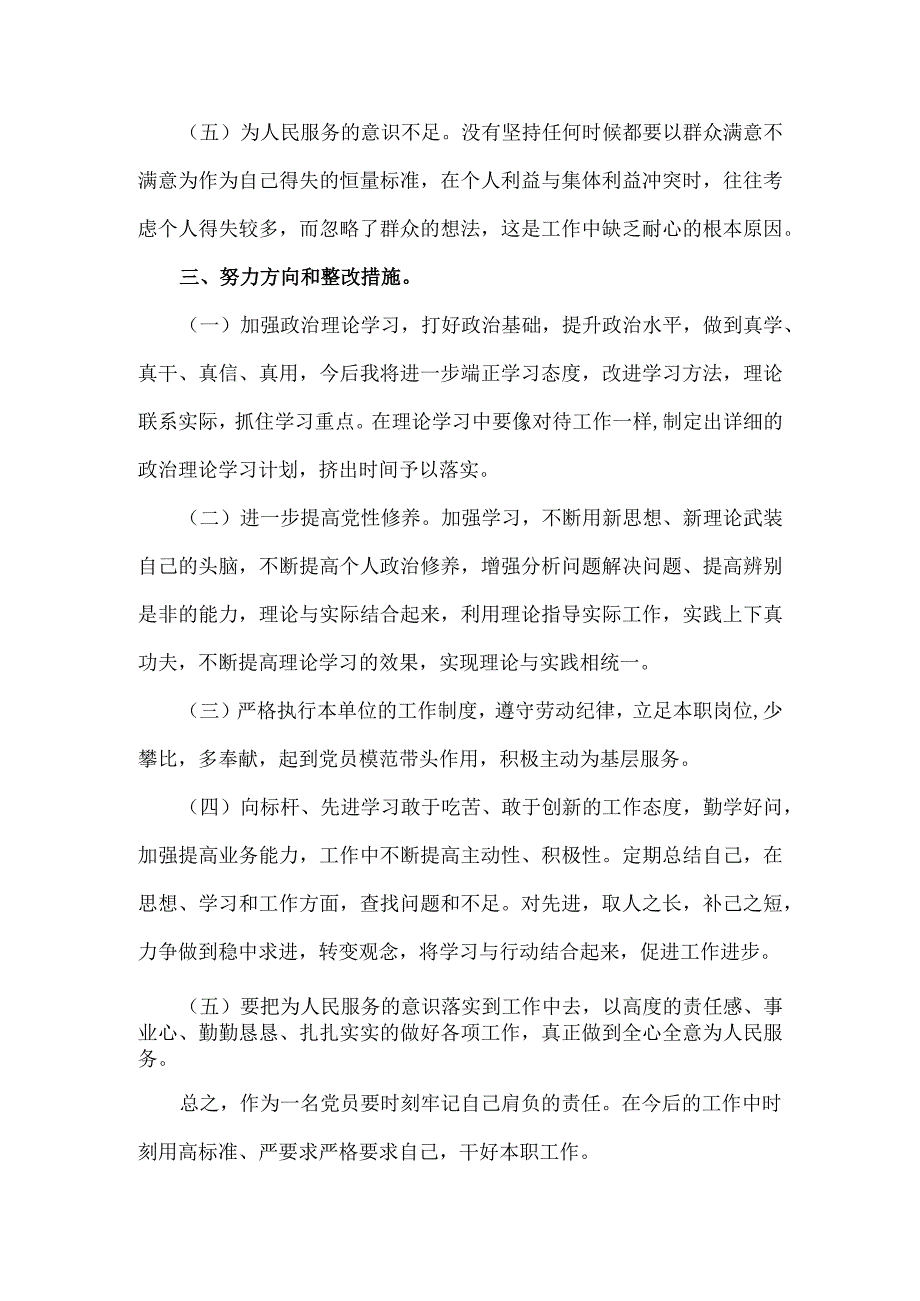 2023年组织生活会个人对照检查材料.docx_第3页