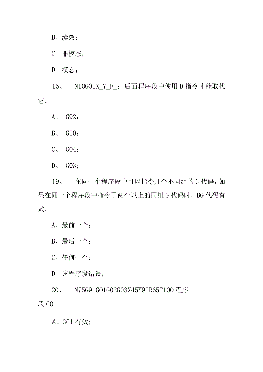 2023年数控铣技术及理论知识考试题附含答案.docx_第3页