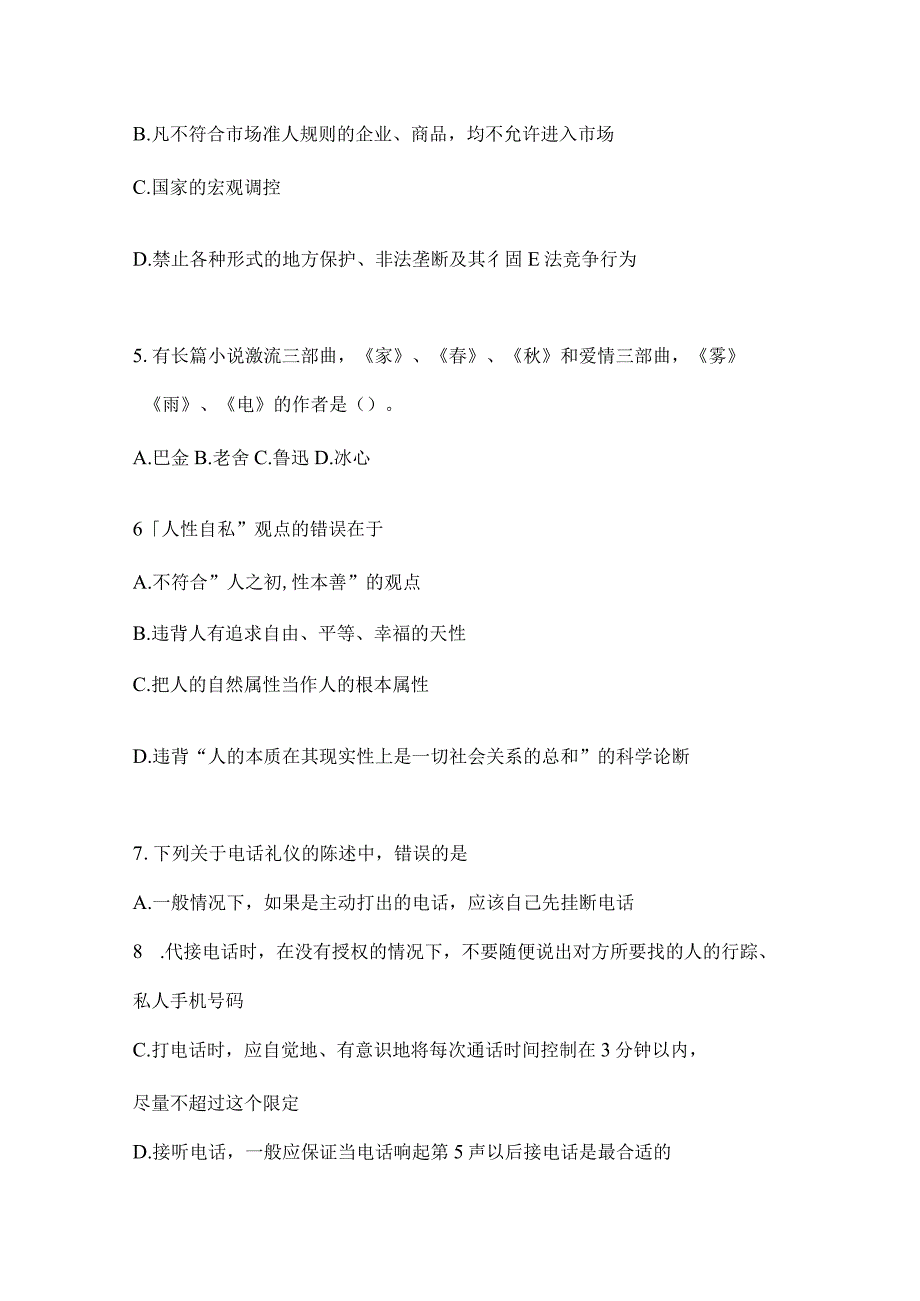 2023年吉林省公务员事业单位考试事业单位考试预测试卷含答案.docx_第2页