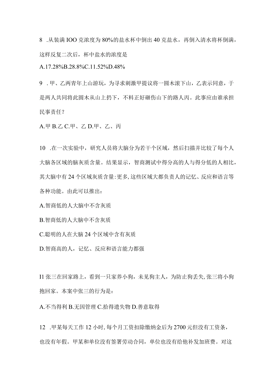 2023年吉林省公务员事业单位考试事业单位考试预测试卷含答案.docx_第3页