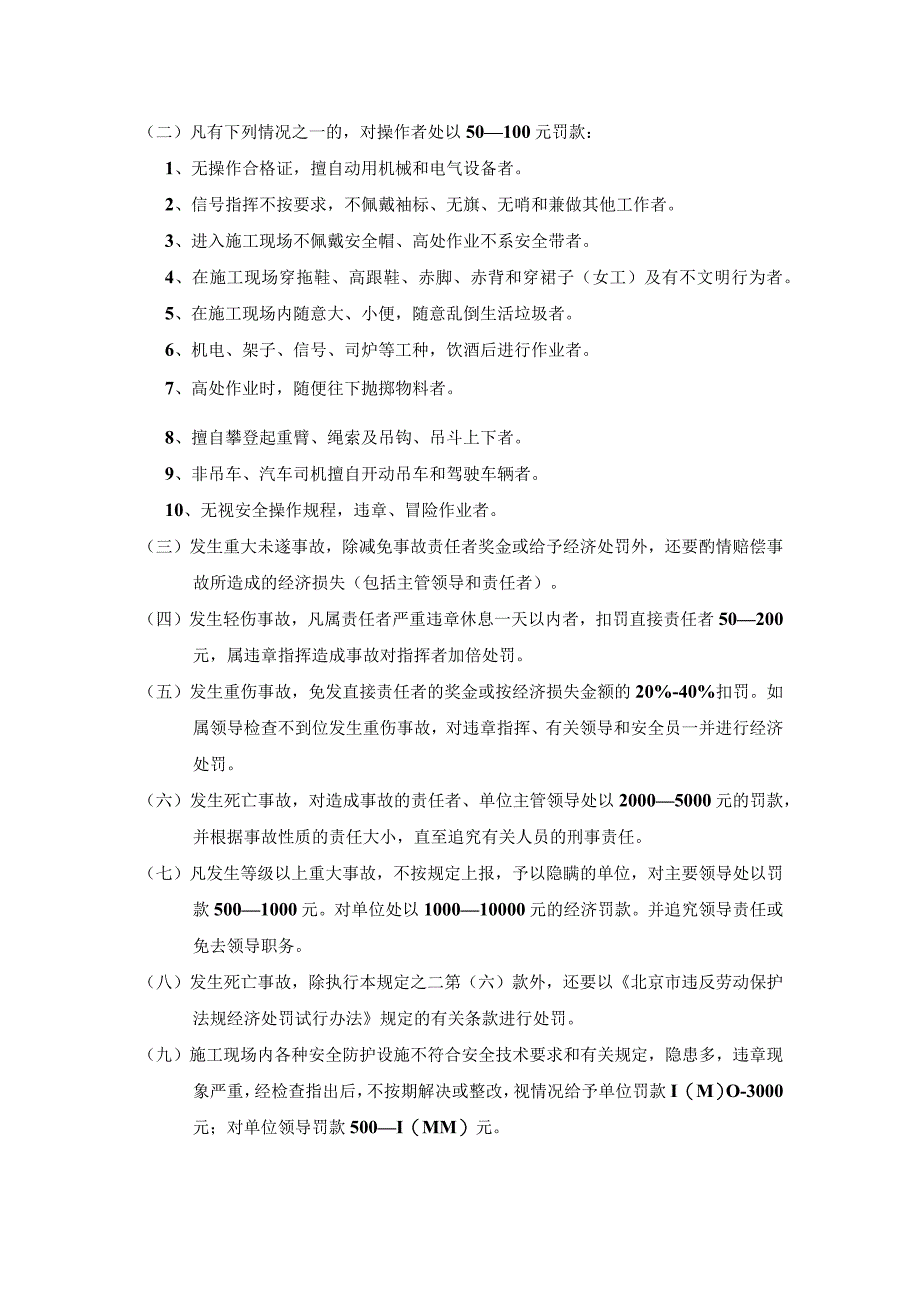 5安全生产奖罚制度.docx_第2页