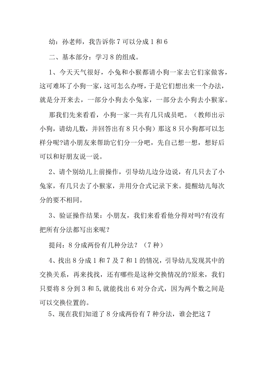 8的分解组成教案.docx_第2页