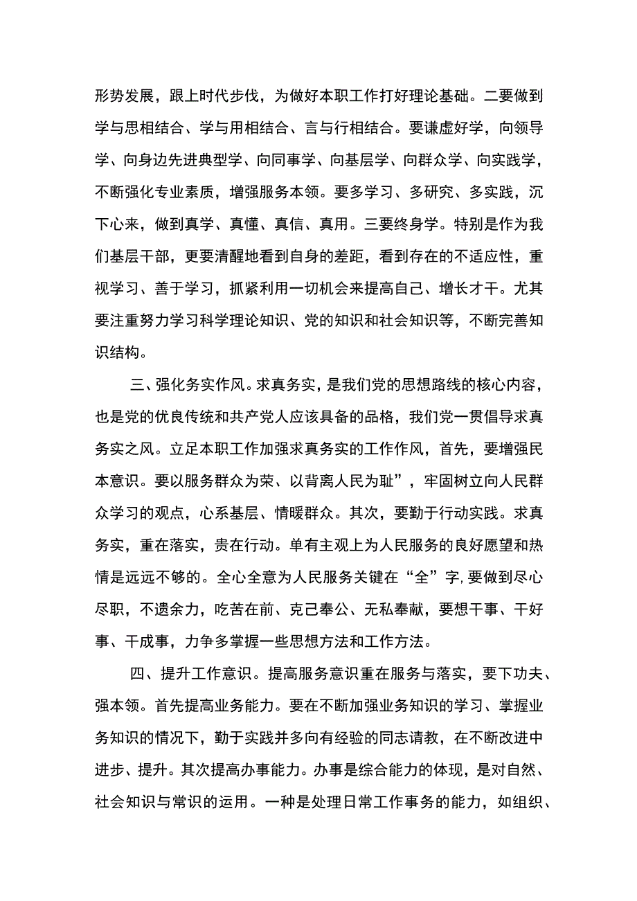 2023年加强纪律作风承诺书党员参考模板.docx_第2页