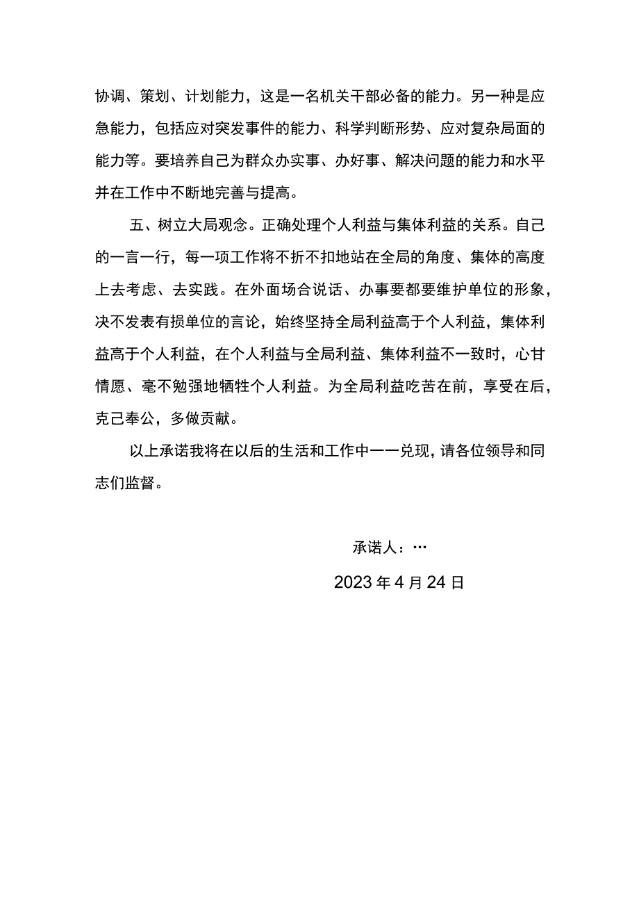 2023年加强纪律作风承诺书党员参考模板.docx_第3页