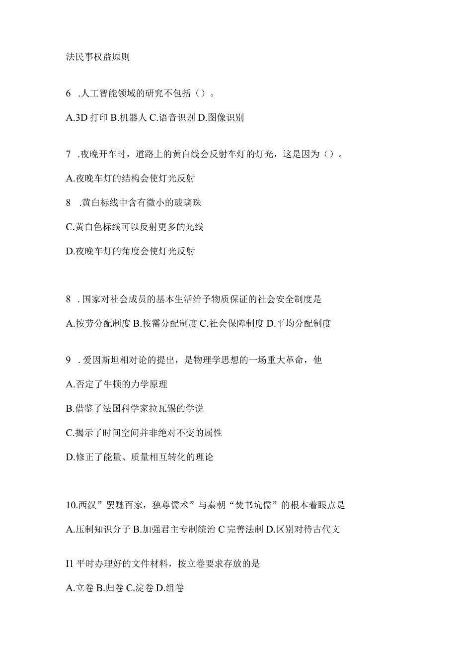 2023年河南省事业单位考试事业单位考试公共基础知识预测试题库含答案.docx_第2页