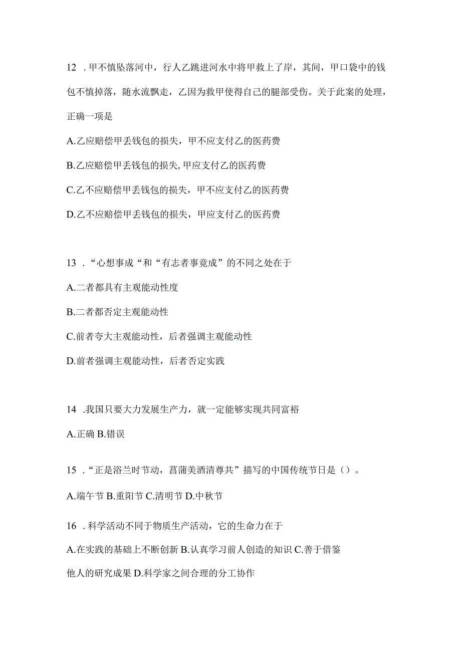 2023年河南省事业单位考试事业单位考试公共基础知识预测试题库含答案.docx_第3页