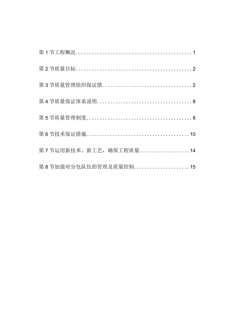 43质量管理体系.docx_第1页