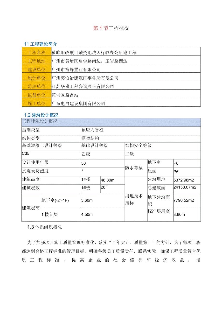 43质量管理体系.docx_第2页