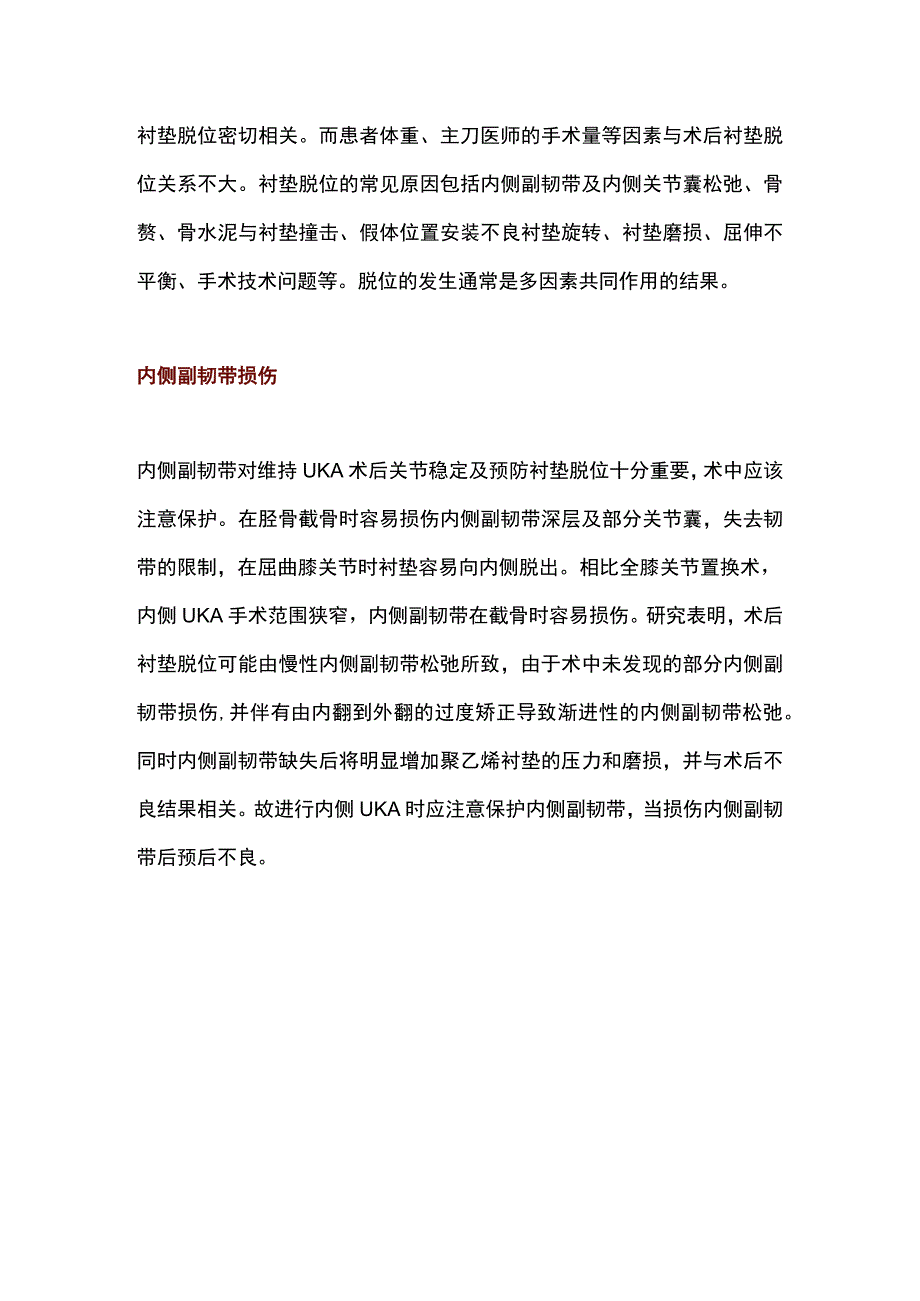 2023活动平台单髁置换衬垫脱位原因及治疗全文.docx_第2页