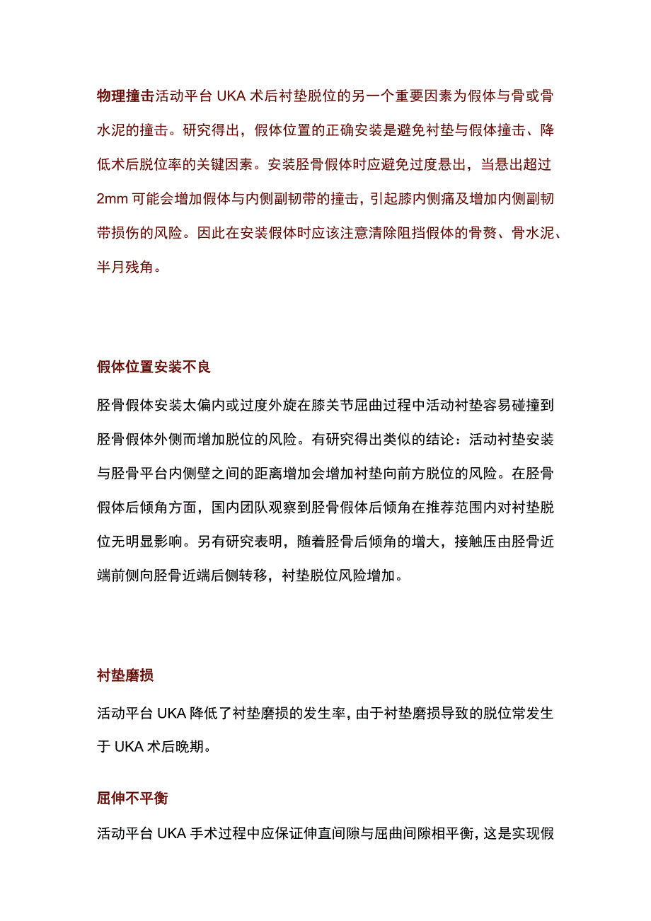 2023活动平台单髁置换衬垫脱位原因及治疗全文.docx_第3页