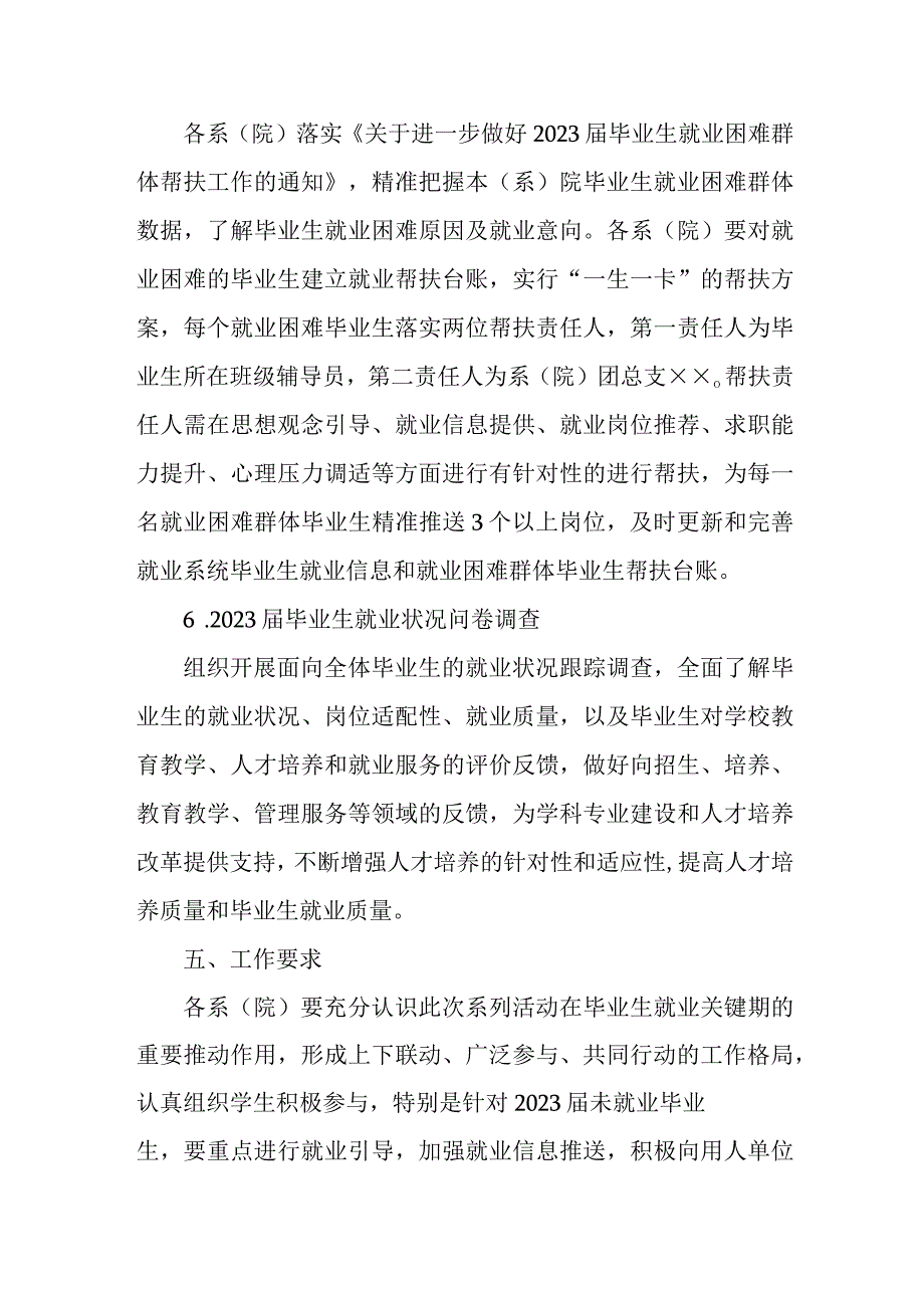 2023年财经大学毕业生开展百日冲刺主题活动方案 汇编4份.docx_第3页