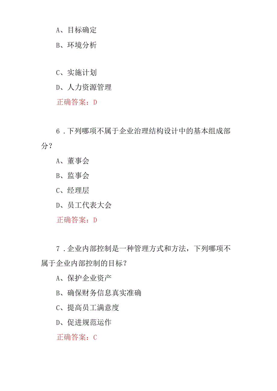 2023年管理学战略管理组织行为学市场营销等试题库与答案.docx_第3页