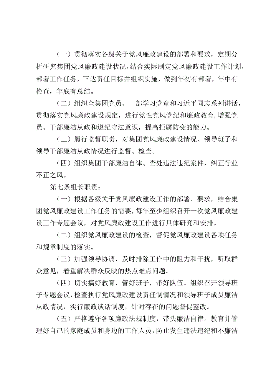 41党风廉政建设责任制度.docx_第2页