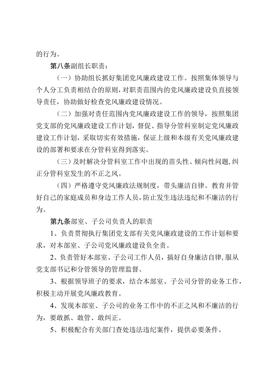 41党风廉政建设责任制度.docx_第3页