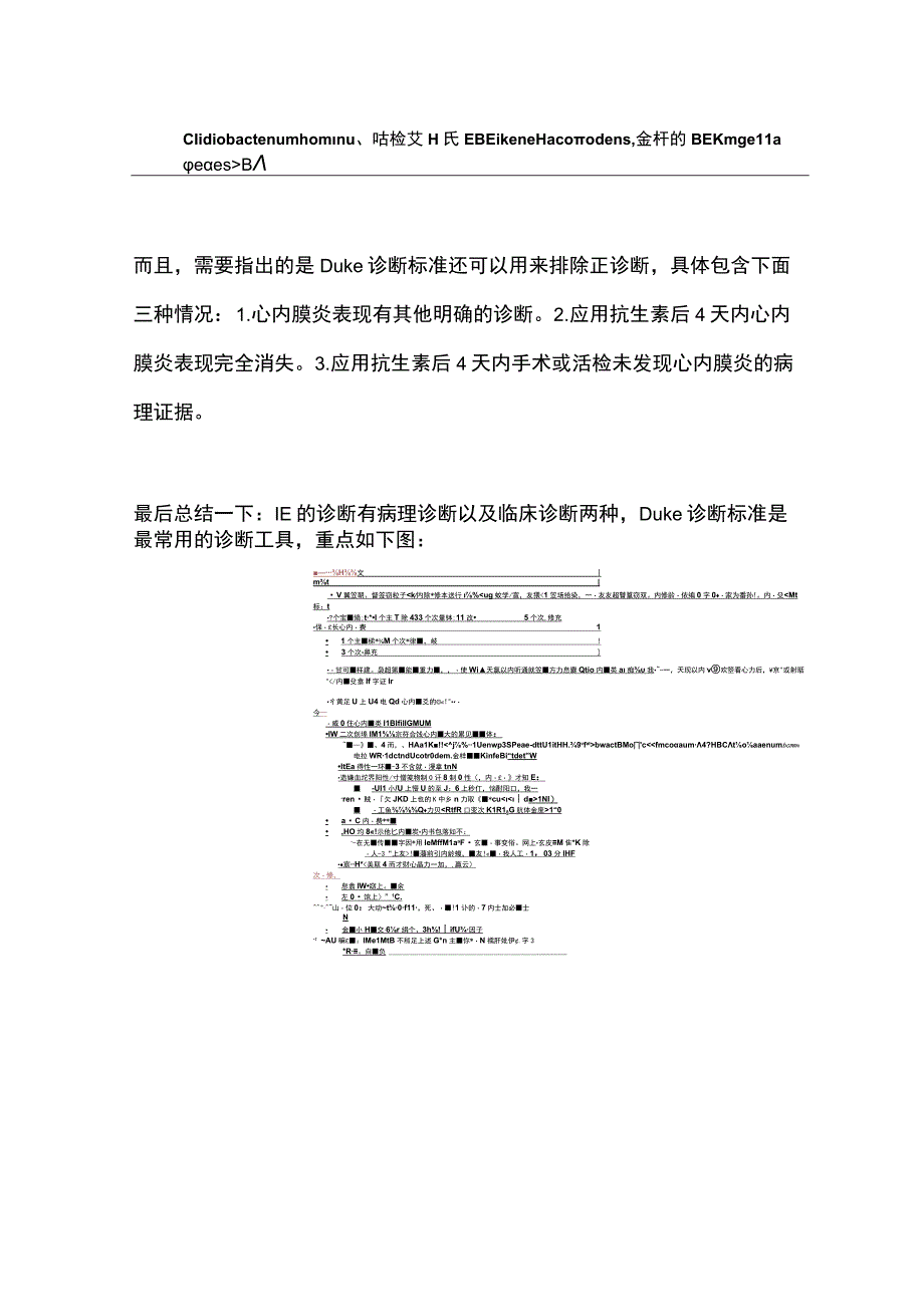 2023感染性心内膜炎的诊断标准全文.docx_第3页