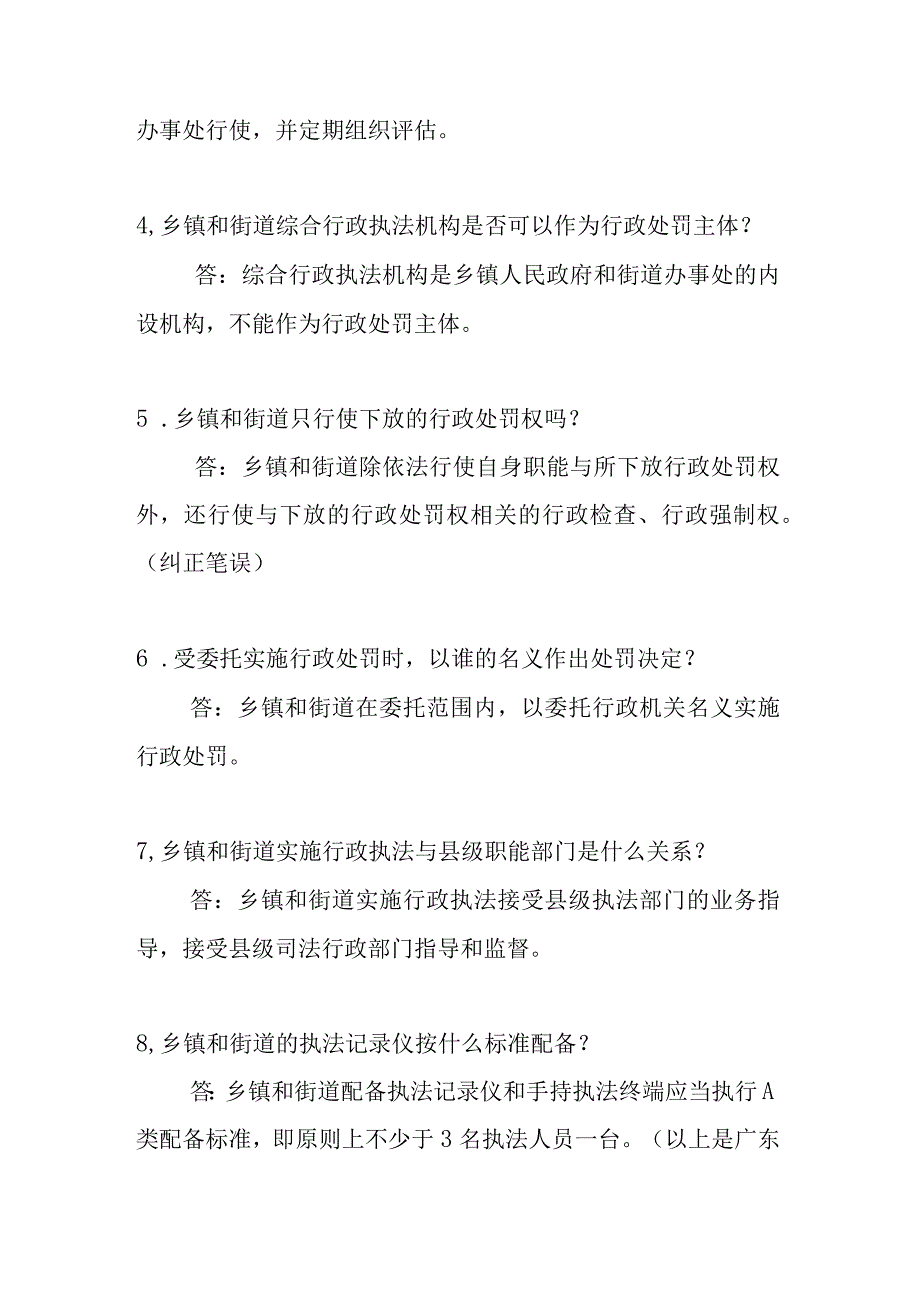 2023年综合行政执法人员工作手册.docx_第3页