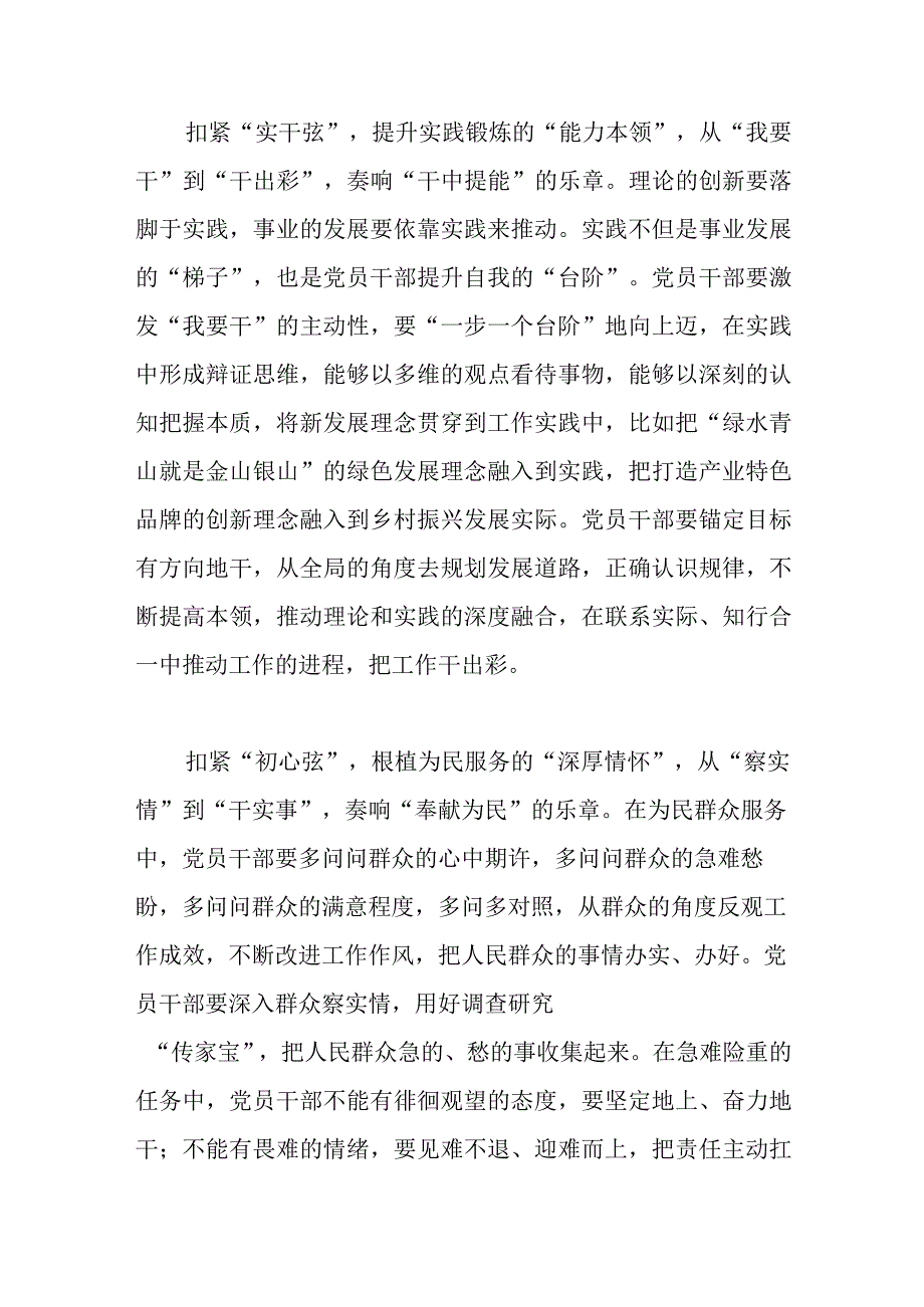 2023年领导干部参加主题教育集中学习时的发言.docx_第2页