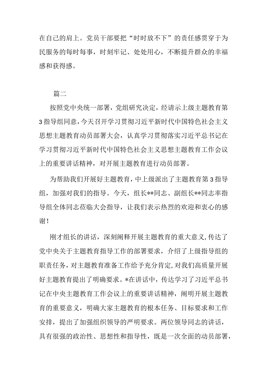 2023年领导干部参加主题教育集中学习时的发言.docx_第3页