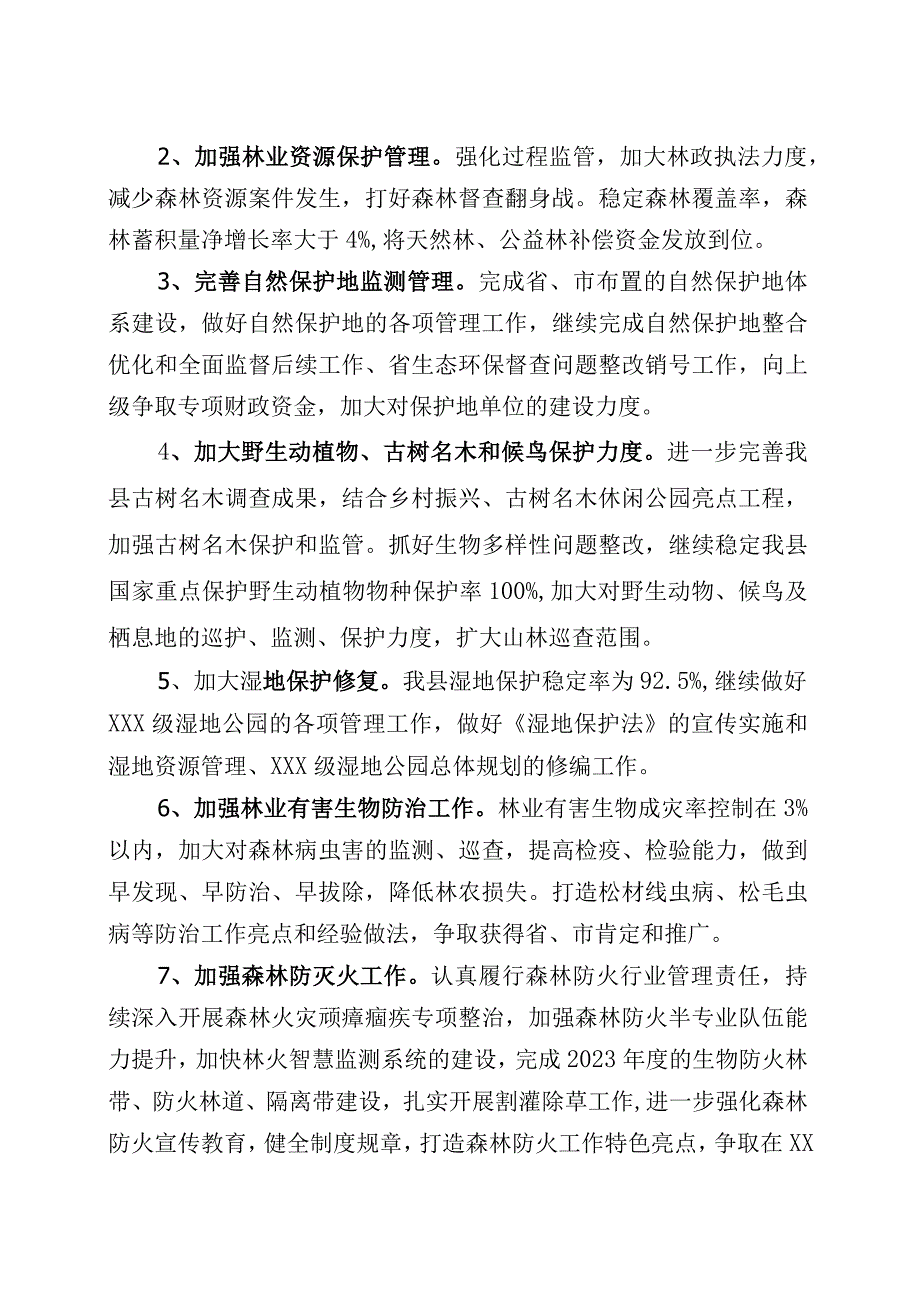 2023年林长制工作安排.docx_第3页