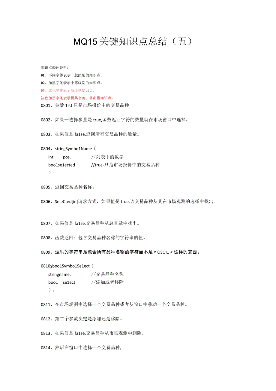 MQL5关键知识点总结五1.docx_第1页