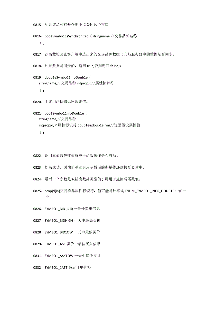 MQL5关键知识点总结五1.docx_第2页