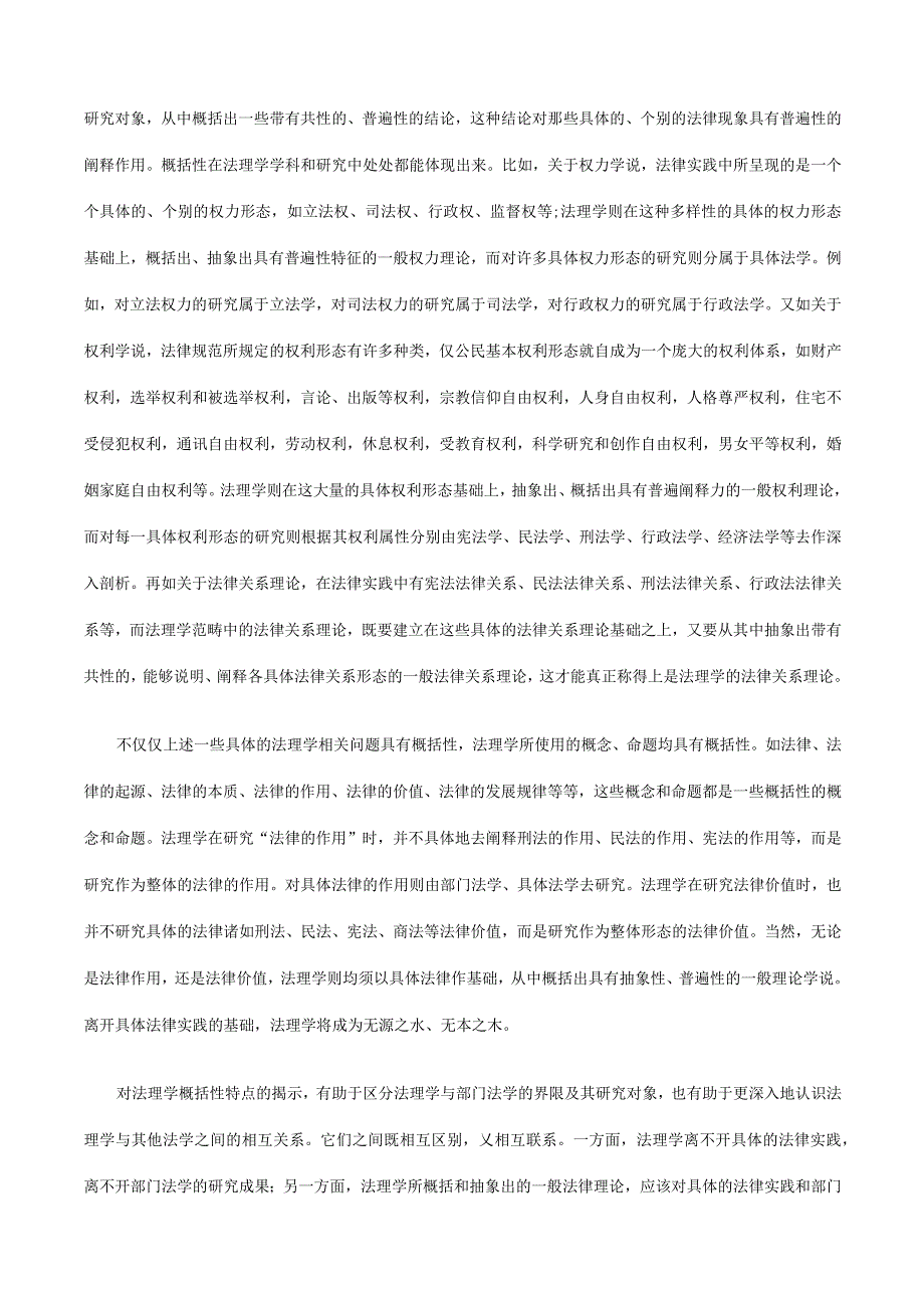 2023年整理法律知识功能法理学前沿思考——兼谈法理学学科性质特点及.docx_第3页