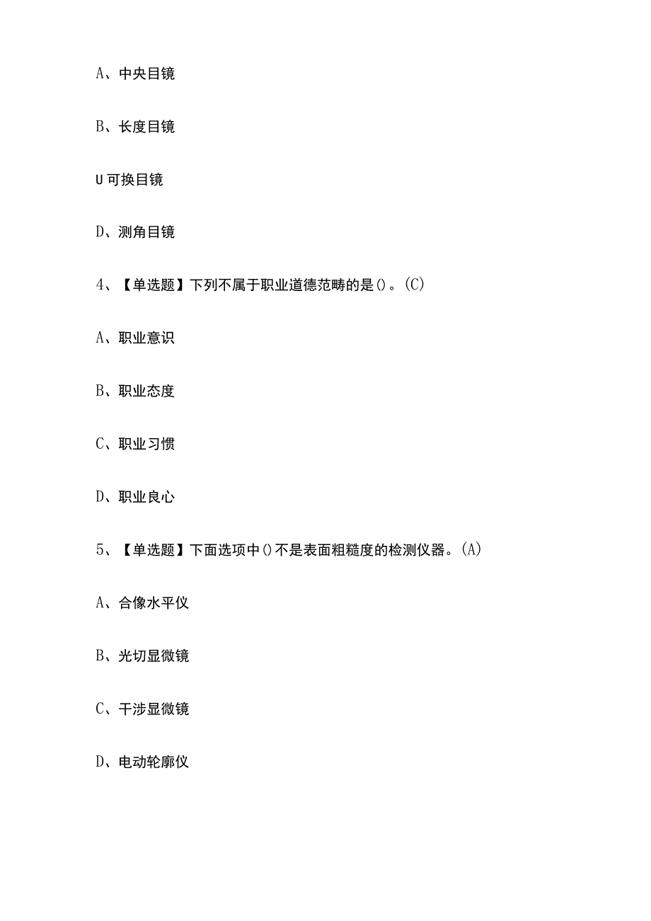 2023年版辽宁工具钳工中级复审考试内部培训题库含答案.docx_第2页