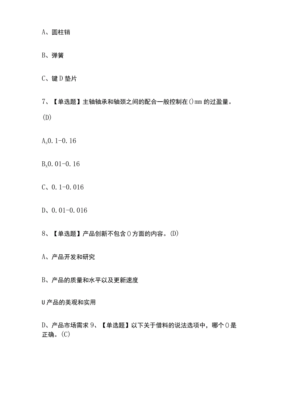 2023年版辽宁工具钳工中级复审考试内部培训题库含答案.docx_第3页