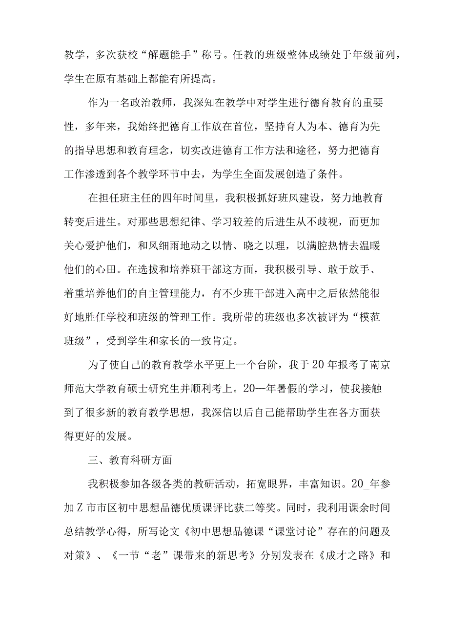 2023年教师职称评定优秀演讲稿.docx_第2页