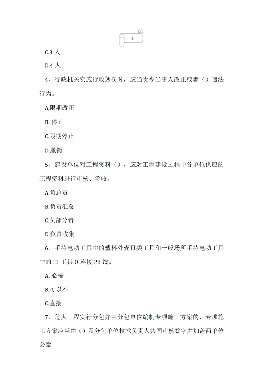 2023年建筑三类人员企业主要负责人A证考试真题及答案20.docx_第2页