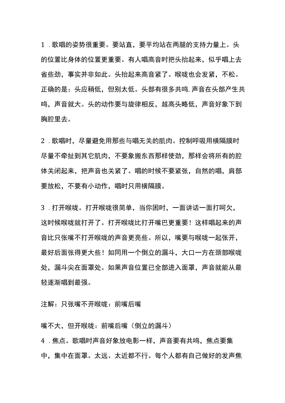 20个唱歌小技巧.docx_第1页