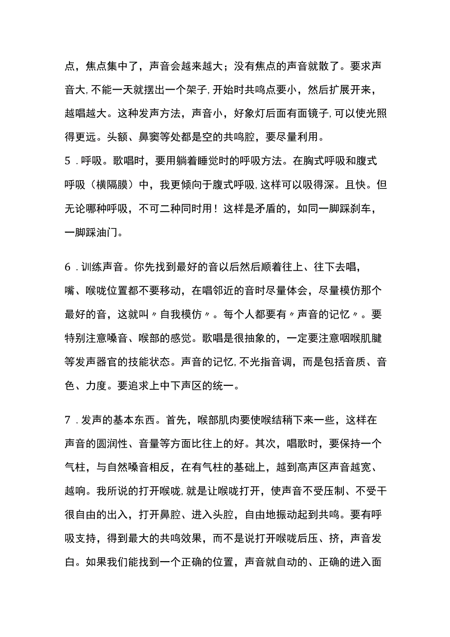 20个唱歌小技巧.docx_第2页