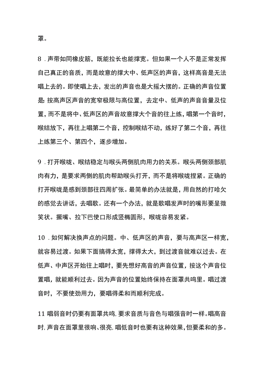 20个唱歌小技巧.docx_第3页