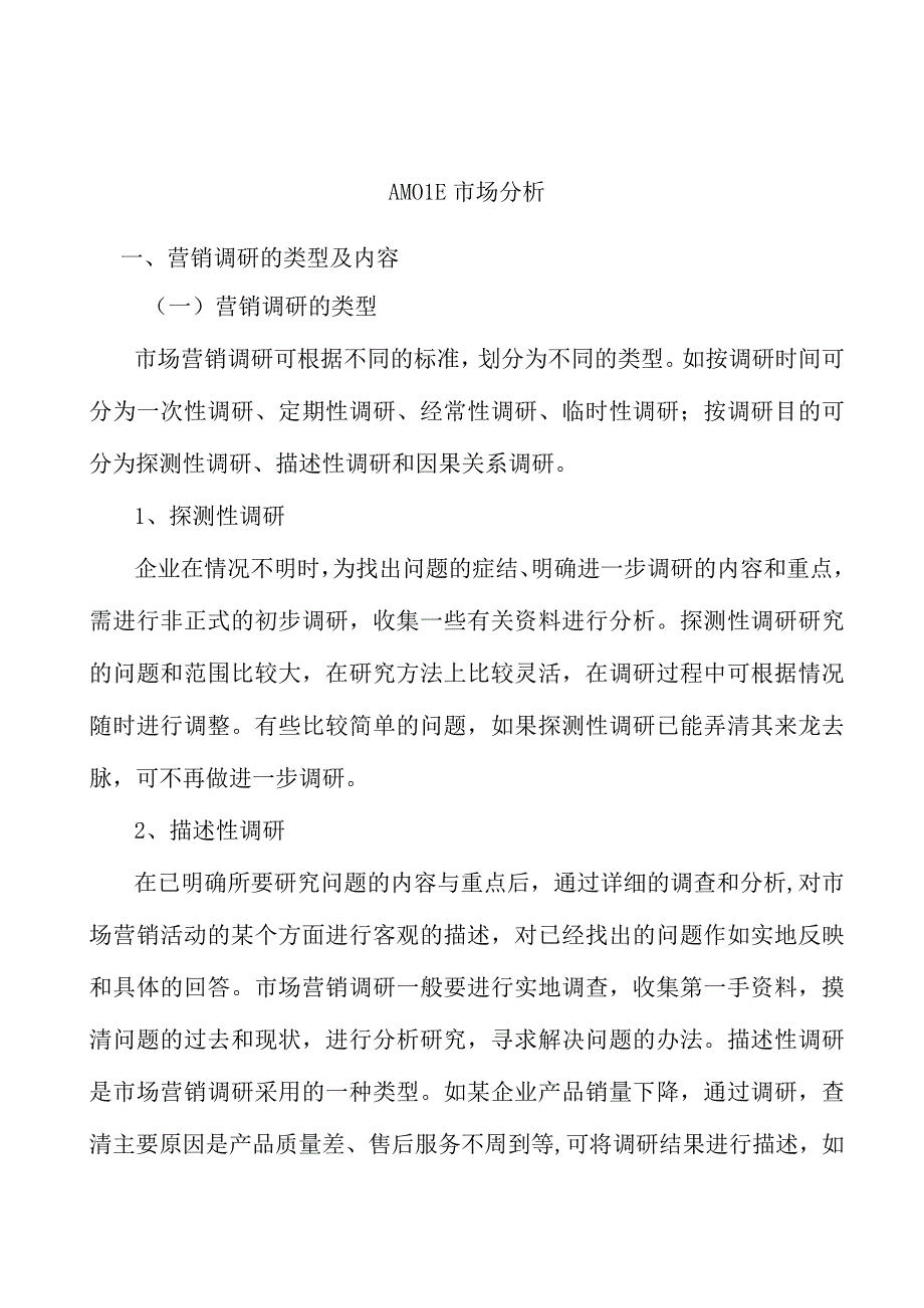 AMOLE市场分析.docx_第1页